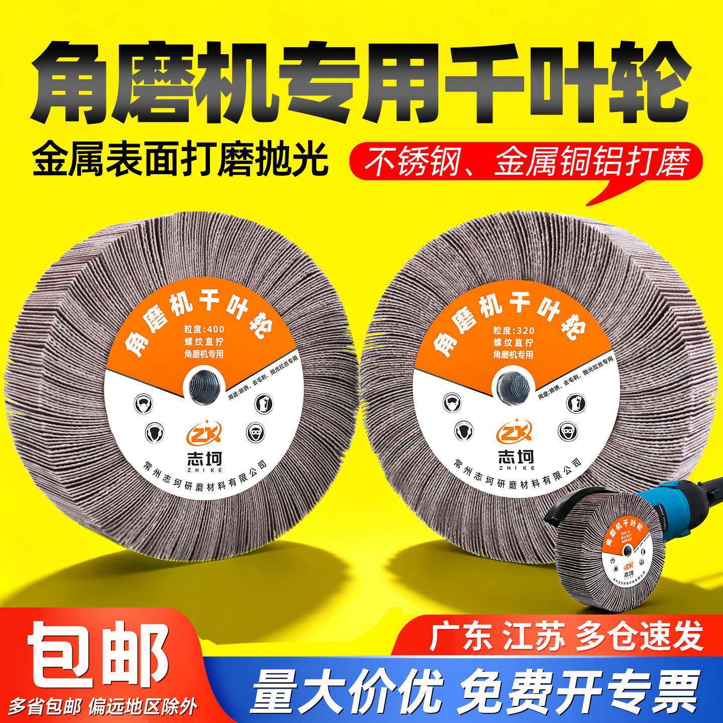 千叶轮角磨机专用抛光轮砂布轮金属不锈钢打磨轮卡盘砂纸轮千页轮