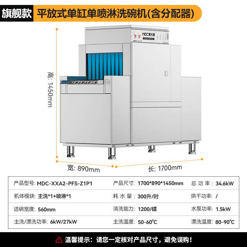 商用洗碗机刷碗机单缸单喷长龙洗碗机MDC-XXA2-PFS-Z1P1