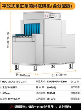 商用洗碗机刷碗机单缸单喷长龙洗碗机MDC-XXA2-PFS-Z1P1