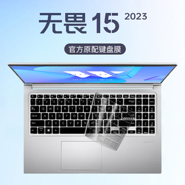 适用无畏15键盘保护膜2023款华硕笔记本酷睿i5电脑15.6英寸键盘膜无畏152023保护套ASUS按键贴纸防尘罩硅胶垫