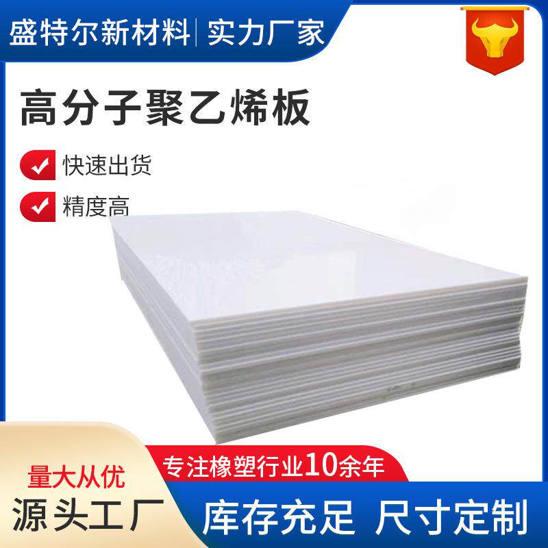 超高分子聚乙烯板耐磨煤仓衬板upe板UHMWPE板超高分子量聚乙烯板