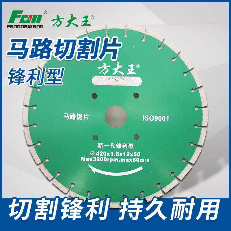 方大王混凝土马路面切割片混凝土切割片壁砖花岗岩锯片切割片