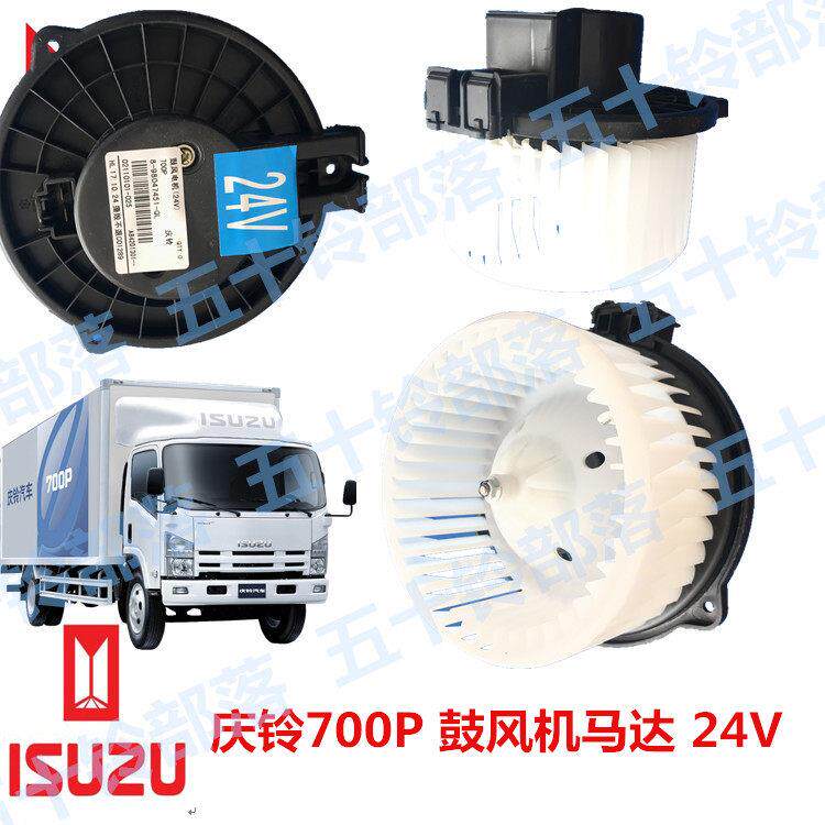 五十铃货车庆铃700P4HK1发动机鼓风机马达电机马达24V风机马达