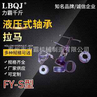 生产FY 轴承拉马 S丝杠轴承起拔器机械拉马液压式