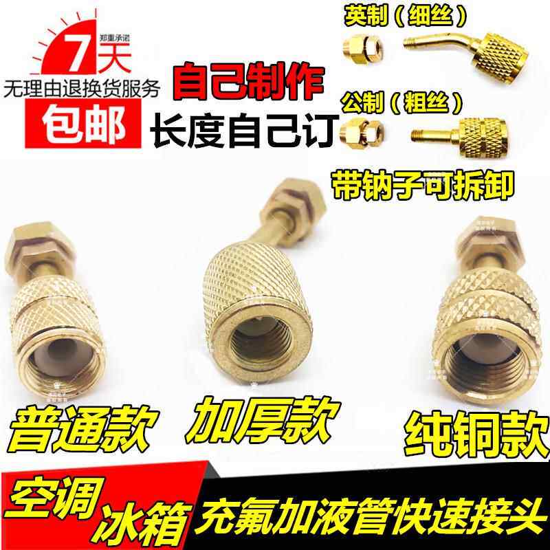 空调加氟用公英制转换头 冰箱加液管快速接头 透明管转接头带衲子