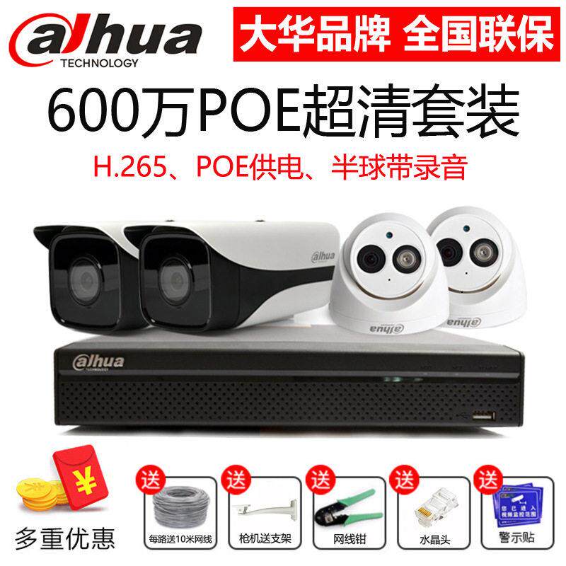 大华600万清网络监控设备套装1-16路POE家用清夜视摄像头套餐