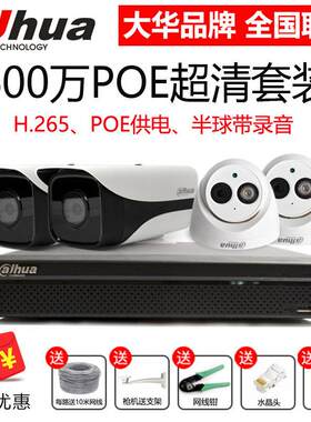 大华600万清网络监控设备套装1-16路POE家用清夜视摄像头套餐