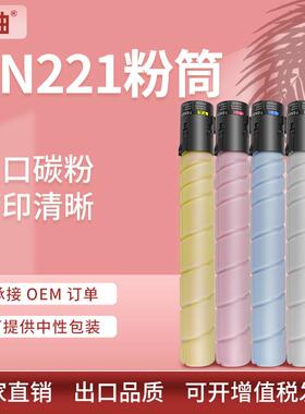 适用柯美TN221粉盒柯尼卡美能达C221sC281墨盒C7122C7128碳粉盒
