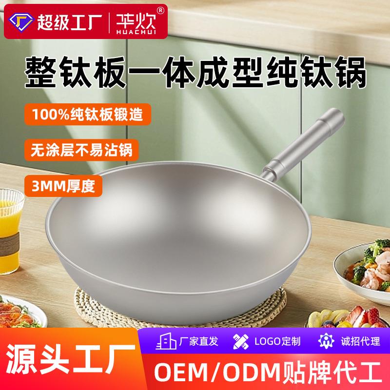 华炊炒菜锅家用全钛无涂层炒锅轻便大弧度圆底不粘锅具燃气灶适用