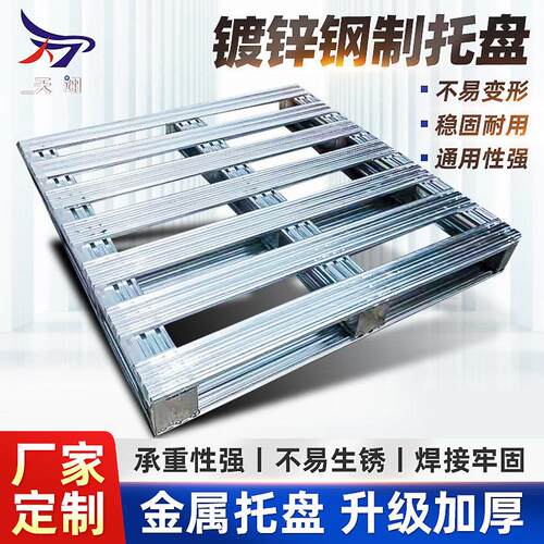 镀锌钢制托盘叉车用一次性工业铁托盘加厚二面进叉承重强稳固耐用