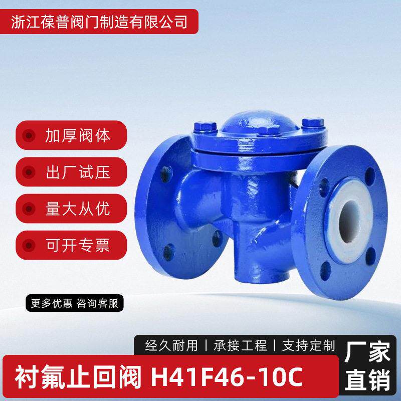 衬氟止回阀H41F46-10C升降式止回阀向阀法兰逆止阀源头厂家