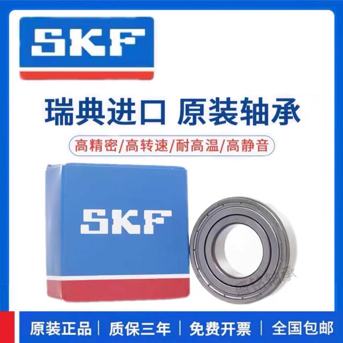 进口SKF高速静音轴承6307 6308 6309 6310 6311 6312 6313ZZ 2RS*