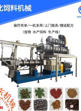 狗粮猫粮生产线鱼虾水产饲料水产饲料加工设备狗狗咬胶挤出机