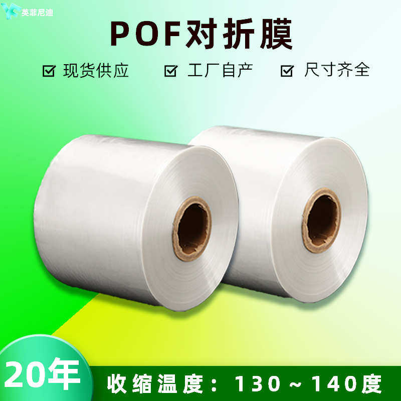 厂家直销透明pof热收缩袋 两头通热缩袋塑封膜 pof热缩膜对折膜,办公设备/耗材/相关服务,塑封膜,淘宝优惠券,粉丝福利购,淘宝优惠卷