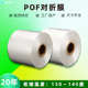 厂家直销透明pof热收缩袋 pof热缩膜对折膜 两头通热缩袋塑封膜
