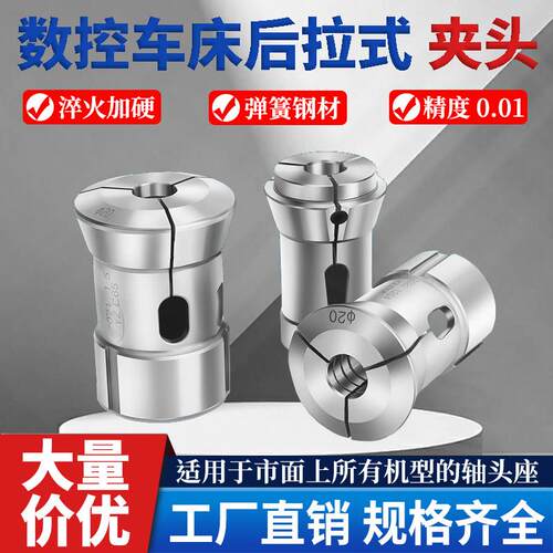 0640/36/46型数控车床夹头六四角圆孔高精度弹簧钢CNC后拉式筒夹