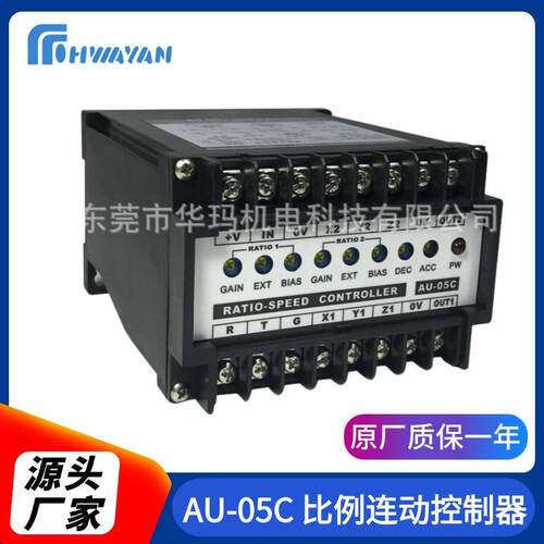 厂家供应比例连动控制器AU-05C比例连动控制器