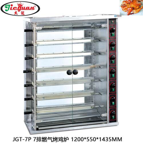 杰冠JGT-7P自动旋转烤鸡炉燃气商用烤禽箱 7层大容量35只整鸡烤炉