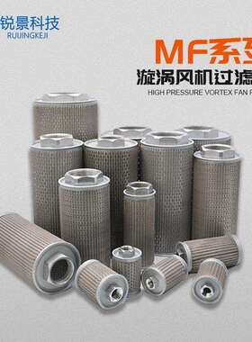 过滤器压风机专用漩涡气泵过滤器MF-10MF-12MF-16MF-20漩涡风机