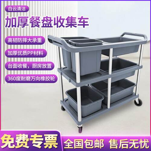 白云收碗车收餐车饭厅饭店多功能三层手推车小服务车送餐具收集盆