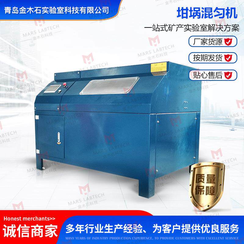坩埚混匀机工厂直供反旋转混合设备助溶剂混匀搅拌机混料