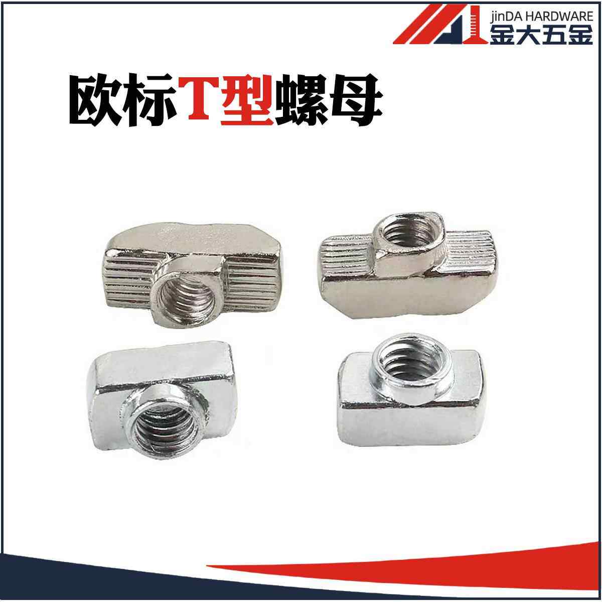 铝型材专用欧标T型螺母块 20/30/40/45型M3-M4-M5-M6-M8锤头船形