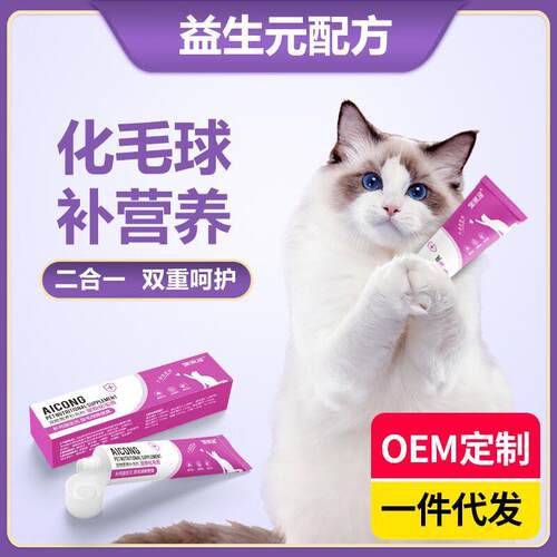 猫咪化毛膏小猫排吐毛球增肥宠物营养补充化毛膏130g厂家