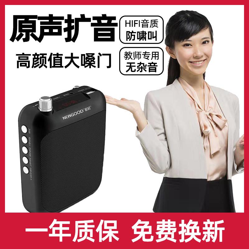 新好教师专用无线小蜜蜂扩音器随身便携式话筒耳麦讲课导游扩音机