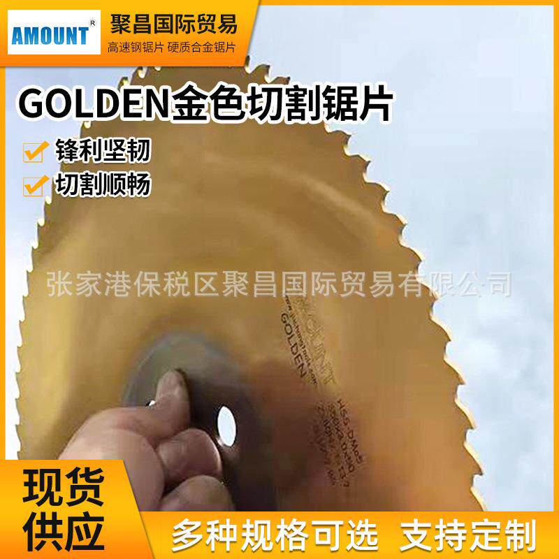 AMOUNT进口锯片高速钢锯片（GOLDEN金色）不锈钢锯片YUKON锯片