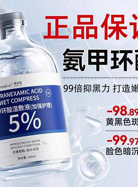 歌宝连氨甲环酸精华液传明酸湿敷水提亮补水修护舒缓改善粗糙