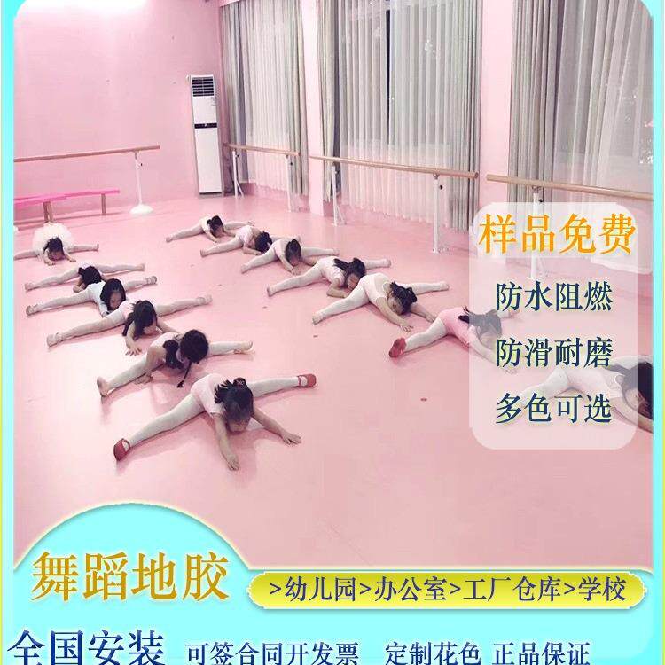 销售室内4.5mm舞蹈地板儿童房弹性地胶防滑防潮舞蹈房pvc地板