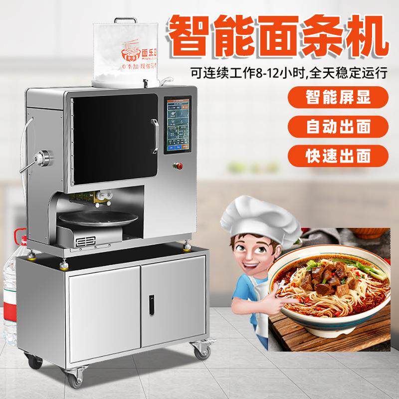 大厨全自动智能面条机商用多功能面馆鲜面机压面机台式拉面制面机