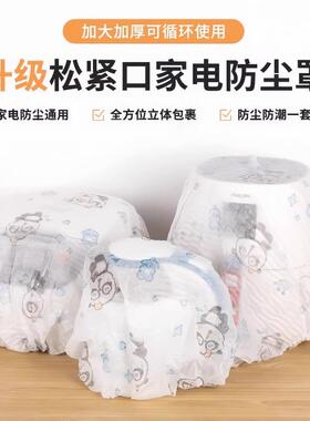 Dust Cover for Home Appliances - Refrigerator Multi-function