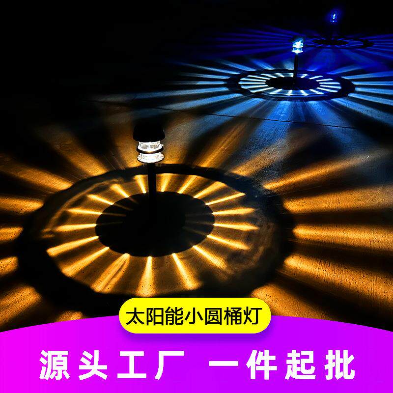太阳能庭院草坪灯户外装饰院子花园草地防水布置多功能地插光影灯