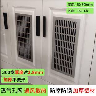 白色透气孔网橱柜散热格栅通风孔燃气表柜门铝合金网格透气网加厚