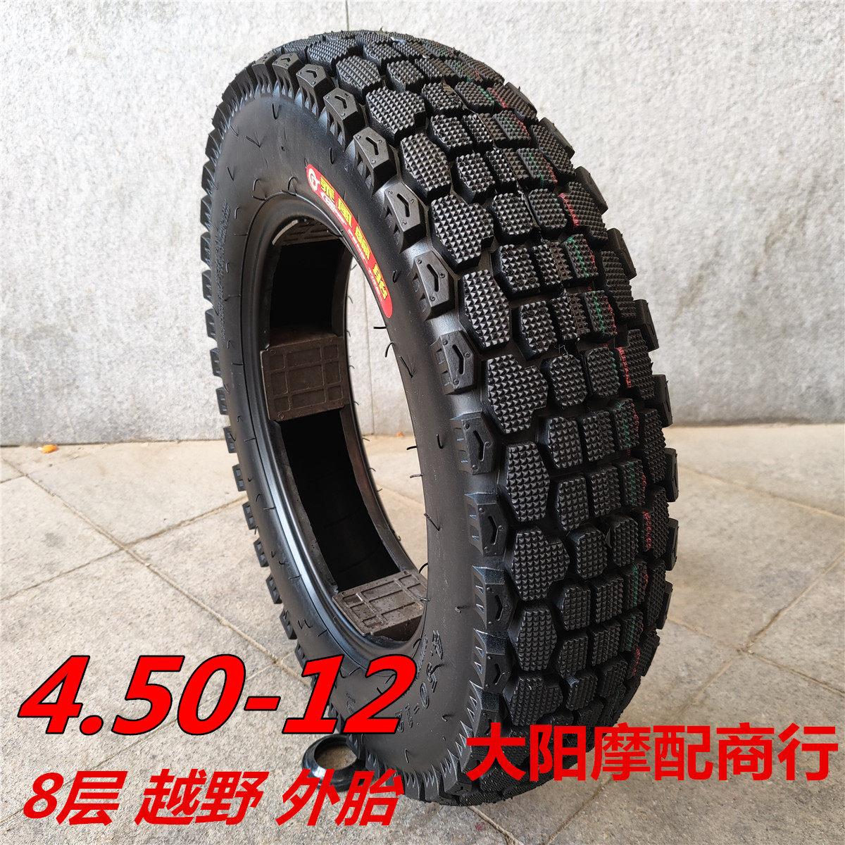 银钢大小迷你摩托车轮胎4.50-12轮胎边摩托三轮450-12内外胎