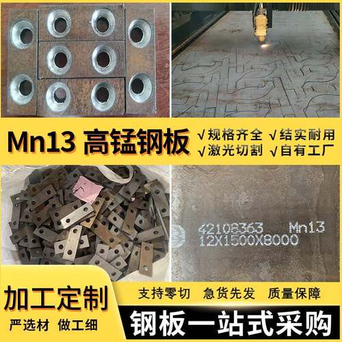 NM400/500耐磨钢板激光切割360/450耐磨板mn13高锰无磁钢板加工