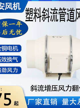 斜流管道抽风机强力静音厨房油烟排风扇卫生间排气扇HF100-315