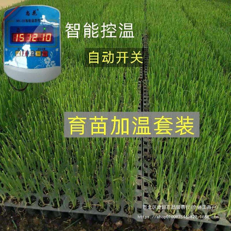 农用育苗加热线大棚温控地热线电加热线温控器加温线温室空气增温