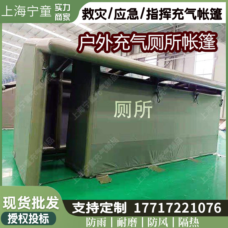 充气帐篷快速搭建临时移动多人厕所男女应急卫生间防晒防雨帐篷