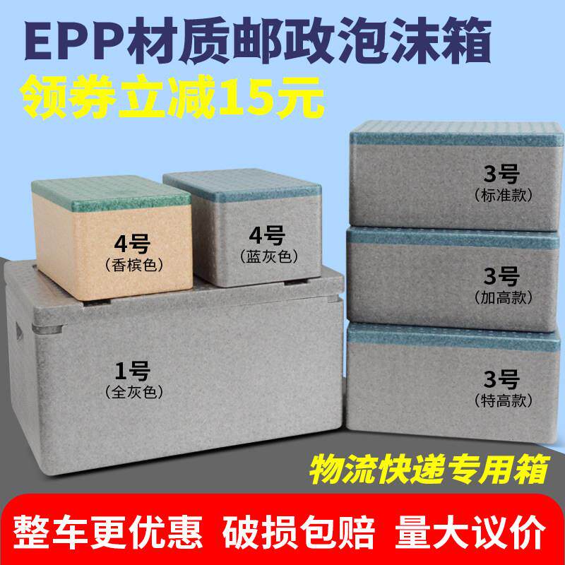 邮政泡沫箱12345号快递专用冷藏保鲜epp保温箱蔬菜水果电商打包盒