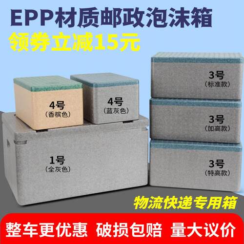 邮政泡沫箱12345号快递专用冷藏保鲜epp保温箱蔬菜水果电商打包盒