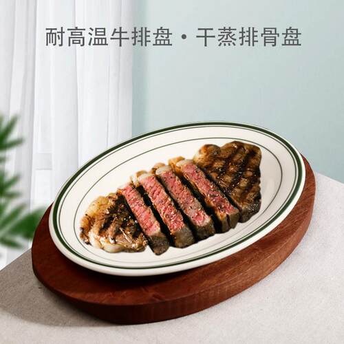德士敦tuxton耐高温专用牛排盘陶瓷盘西餐烤箱战斧牛扒椭圆形鱼盘