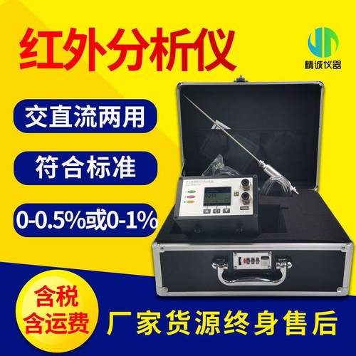 红外线CO2分析仪一氧化碳二氧化碳二合一红外线气体分析仪