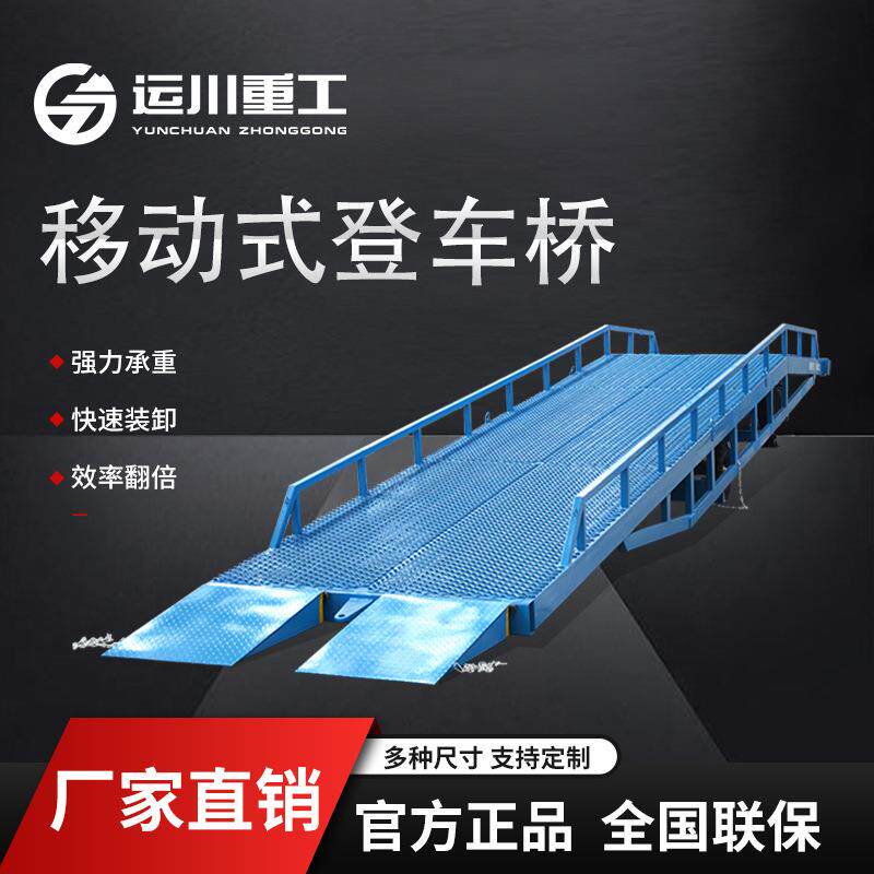 七运移动式登车桥现货厂家仓储集装箱卸货液压装卸平台移动登车桥