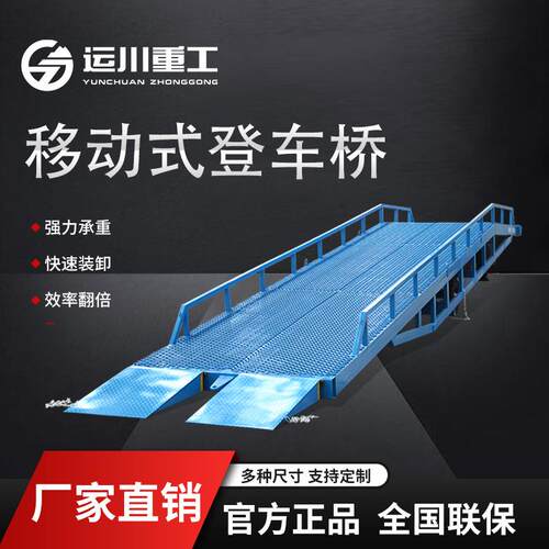 七运移动式登车桥现货厂家仓储集装箱卸货液压装卸平台移动登车桥