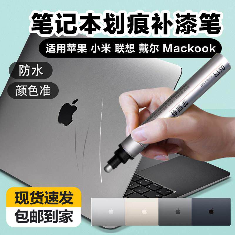 笔记型电脑手机保护壳画 划痕修覆补漆掉漆修补笔银灰色银漆亮银