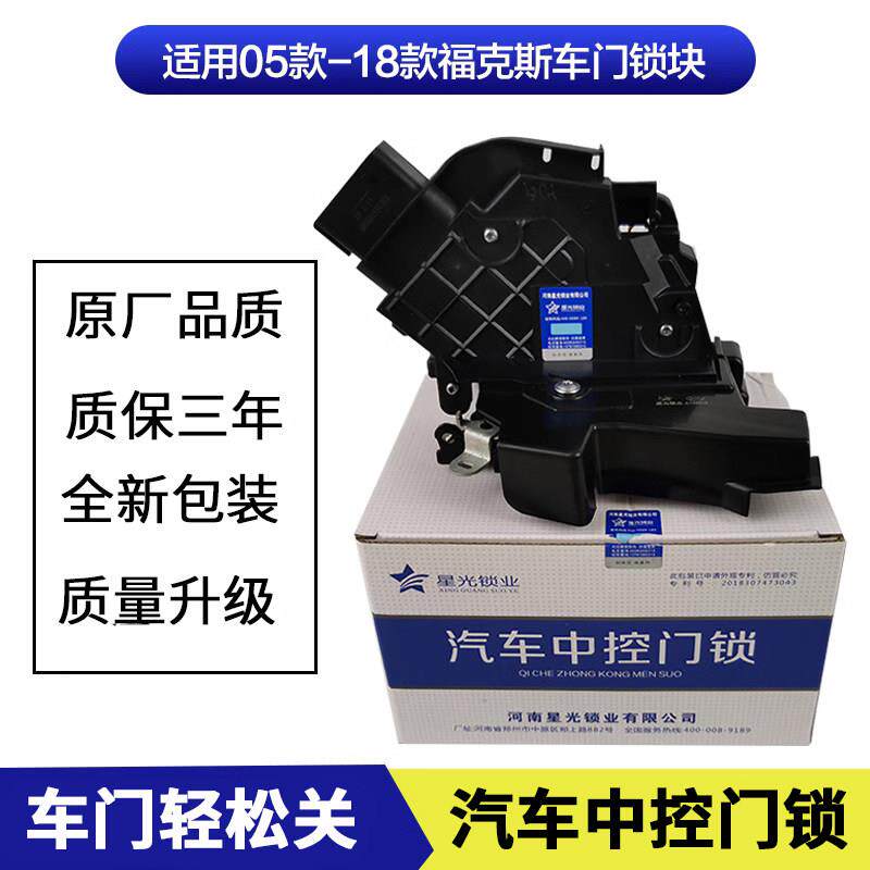 适用新老福克斯中控锁左右前后锁机中控锁块闭锁器中控马达原厂
