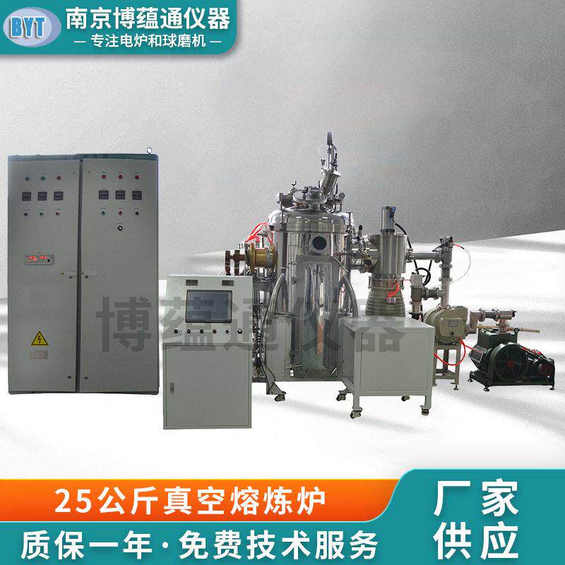 南京博蕴通供应25公斤真空熔炼炉/熔炼炉