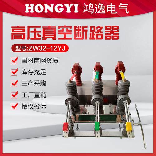 户外高压真空断路器ZW32-12YJ/630-20计量带隔离预付费组合款
